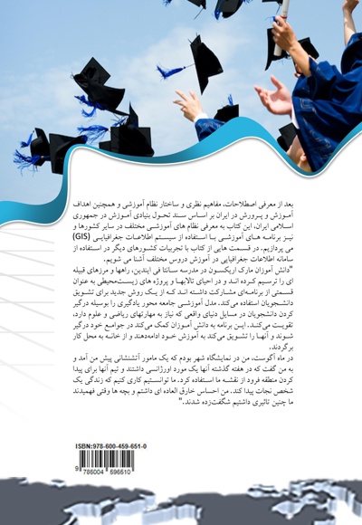 کاربرد سیستم اطلاعات جغرافیایی (GIS)